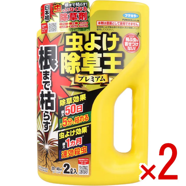 【2点まとめ買い】フマキラー 根まで枯らす虫よけ除草王 プレミアム 2L × 2点 飛ぶ虫も寄せ付けない! 根まで枯らす! 【送料込み】