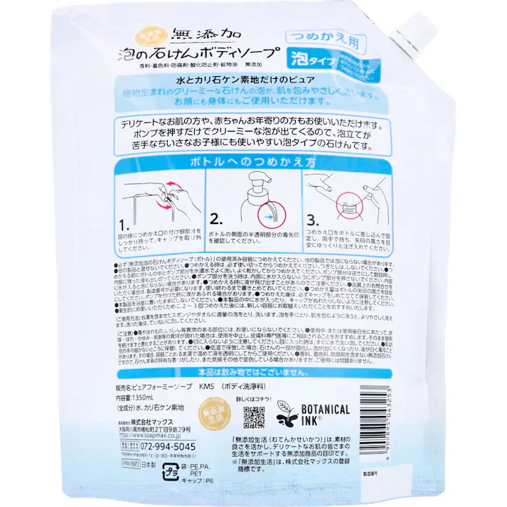 【2点まとめ買い】無添加 泡の石けんボディソープ 大容量 詰替用 1350mL × 2点 水とカリ石ケン素地だけのピュア。 植物生まれのクリーミーな石けんの泡が、肌を包みやさしく洗います。 【送料込み】