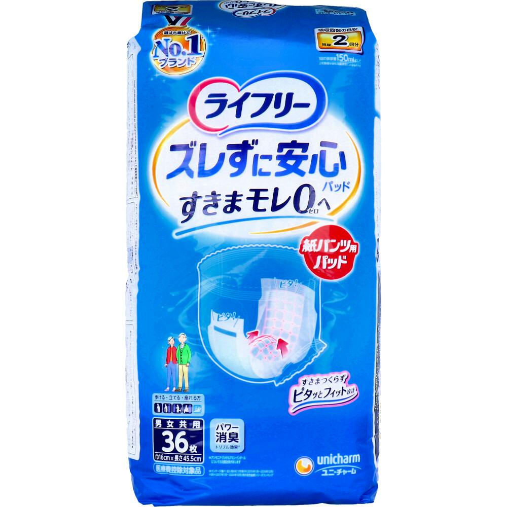 ライフリー ズレずに安心パッド　すきまモレ0へ　超熟睡モレ0へ おむつ　パンツ ライフリー ズレずに安心紙パンツ用尿とりパッド 男女兼用 36枚入 × 1