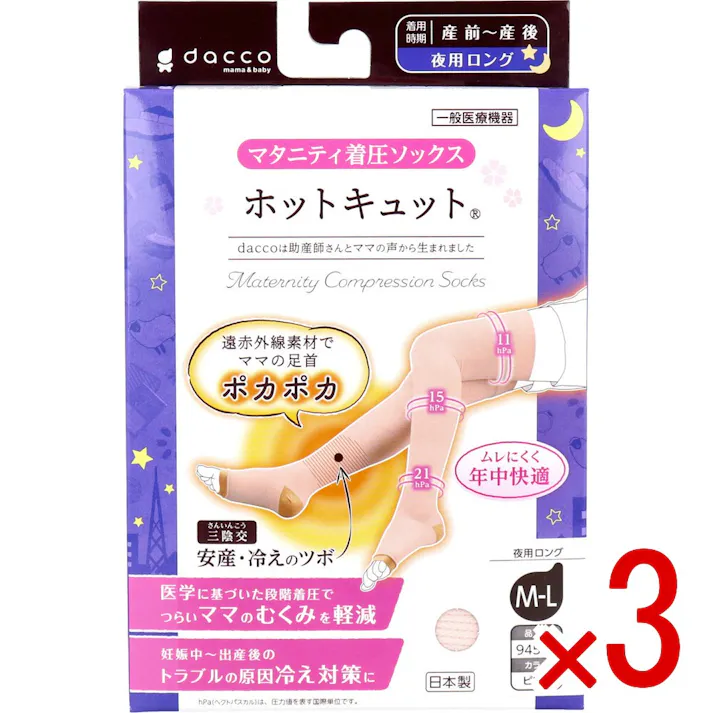 【3点まとめ買い】ホットキュット マタニティ着圧ソックス 夜用ロング ピンク M-Lサイズ 1足入 × 3点 つらいママの脚のむくみに、冷え対策に! 遠赤外線素材で足首ポカポカ! 【送料込み】