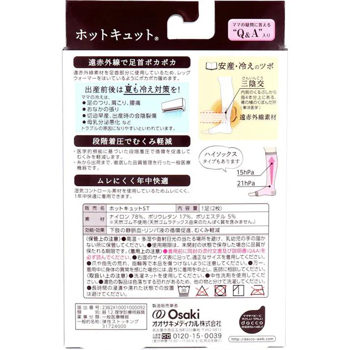 【3点まとめ買い】ホットキュット マタニティ着圧ソックス 夜用ロング ピンク M-Lサイズ 1足入 × 3点 つらいママの脚のむくみに、冷え対策に! 遠赤外線素材で足首ポカポカ! 【送料込み】