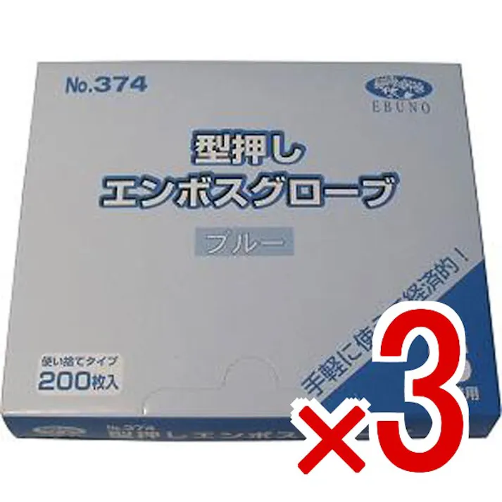 【3点まとめ買い】【業務用】型押しエンボスグローブ(食品加工用ポリエチ手袋) ブルー Sサイズ 200枚入 × 3点 200枚入の超お買い得タイプの手袋! 【送料込み】
