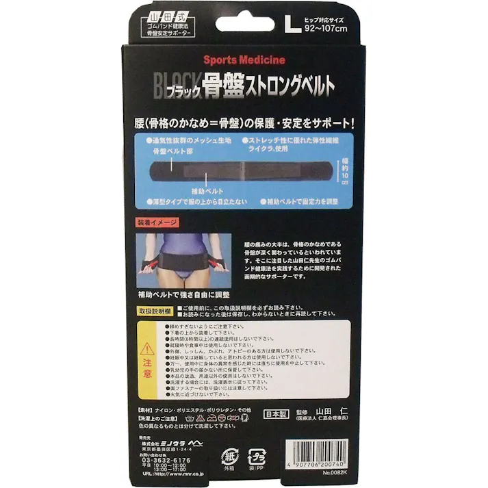 【2点まとめ買い】山田式 骨盤ストロングベルト Lサイズ × 2点 腰のトラブルにはこれ! 補助ベルトで強力サポート! 【送料込み】