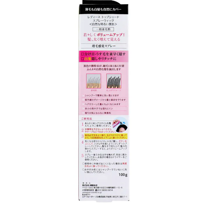 レディーストップシェード スプレーウィッグ 自然な明るい黒色 100g × 1点 うす毛・白髪に。髪、太く増えて見える! 髪が細くなり、地肌がすけてきた方に!髪、太く豊かに見える! 【送料込み】