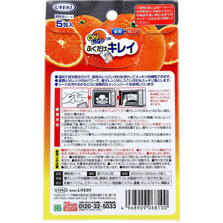 【6点まとめ買い】Oh!レンジDEふくだけキレイ 5包入 × 6点 30秒温めて拭くだけ。 蒸気で除菌。 【送料込み】