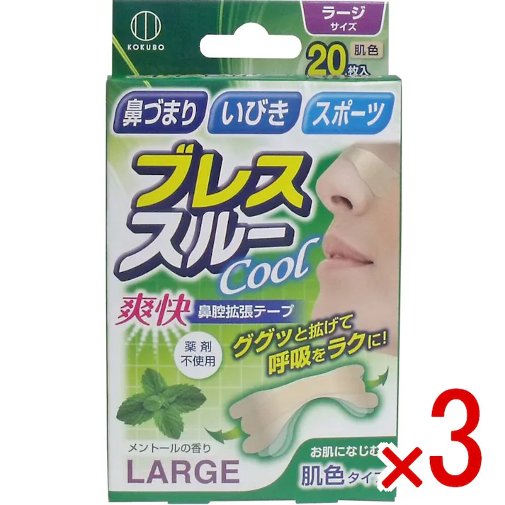 【3点まとめ買い】ブレススルー クール 鼻腔拡張テープ ラージサイズ 肌色 20枚入 × 3点 鼻づまり・いびき・スポーツ! ググッと拡げて呼吸をラクに! 【送料込み】