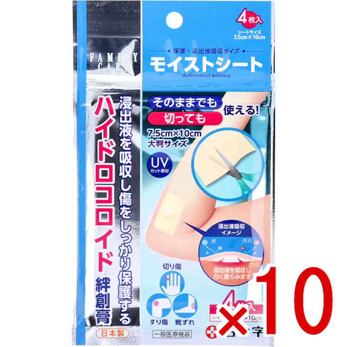 【10点まとめ買い】ファミリーケア FC モイストシート ハイドロコロイド絆創膏 大判サイズ 4枚入 × 10点 浸出液を吸収し傷をしっかり保護するハイドロコロイド絆創膏。 浸出液をしっかり吸収し、水や汚れから傷を守ります。 【送料込み】