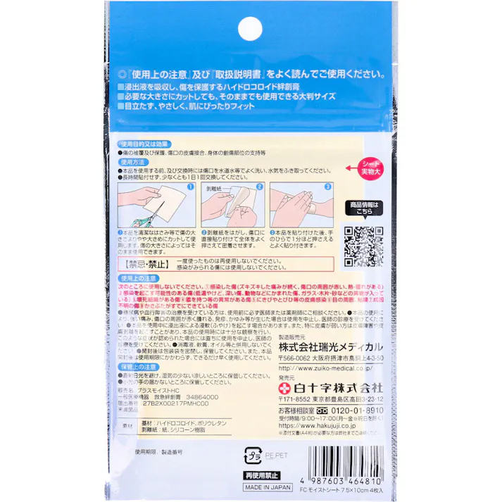 【10点まとめ買い】ファミリーケア FC モイストシート ハイドロコロイド絆創膏 大判サイズ 4枚入 × 10点 浸出液を吸収し傷をしっかり保護するハイドロコロイド絆創膏。 浸出液をしっかり吸収し、水や汚れから傷を守ります。 【送料込み】