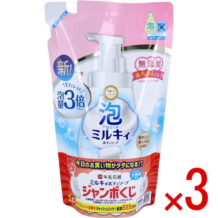 【3点まとめ買い】泡で出てくる ミルキィ ボディソープ やさしいせっけんの香り 詰替用 450mL × 3点 赤ちゃんから大人まで家族みんな心地いい。 1プッシュで従来品の3倍の泡量が出てくる「たっぷり泡ポンプ」採用のボディソープ。 【送料込み】
