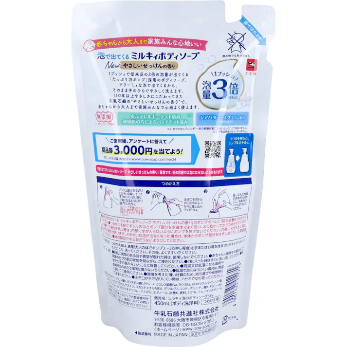 【3点まとめ買い】泡で出てくる ミルキィ ボディソープ やさしいせっけんの香り 詰替用 450mL × 3点 赤ちゃんから大人まで家族みんな心地いい。 1プッシュで従来品の3倍の泡量が出てくる「たっぷり泡ポンプ」採用のボディソープ。 【送料込み】