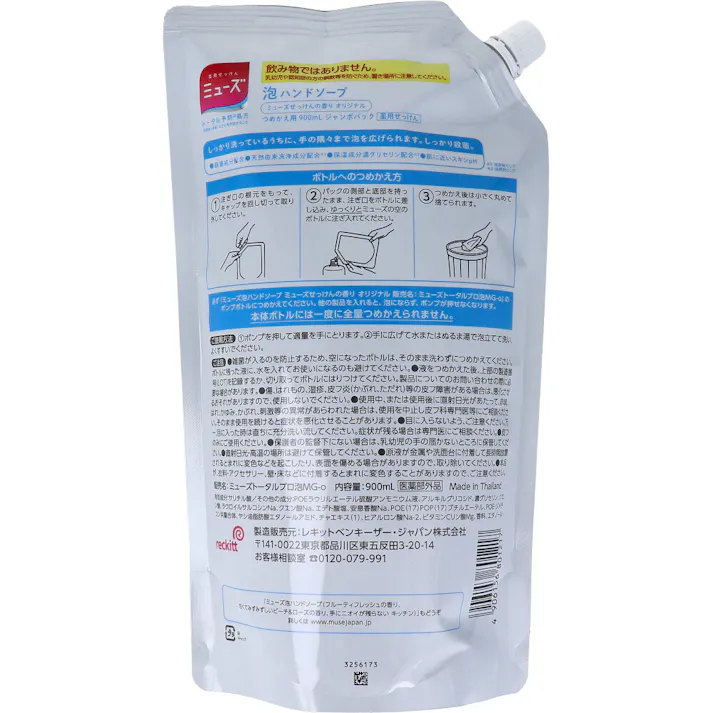 薬用せっけん ミューズ 泡ハンドソープ オリジナル ミューズせっけんの香り 詰替用 900mL × 1点 幅広いバイ菌から家族を守る。 しっかり洗っているうちに、手の隅々まで泡を広げられます。しっかり殺菌。 【送料込み】