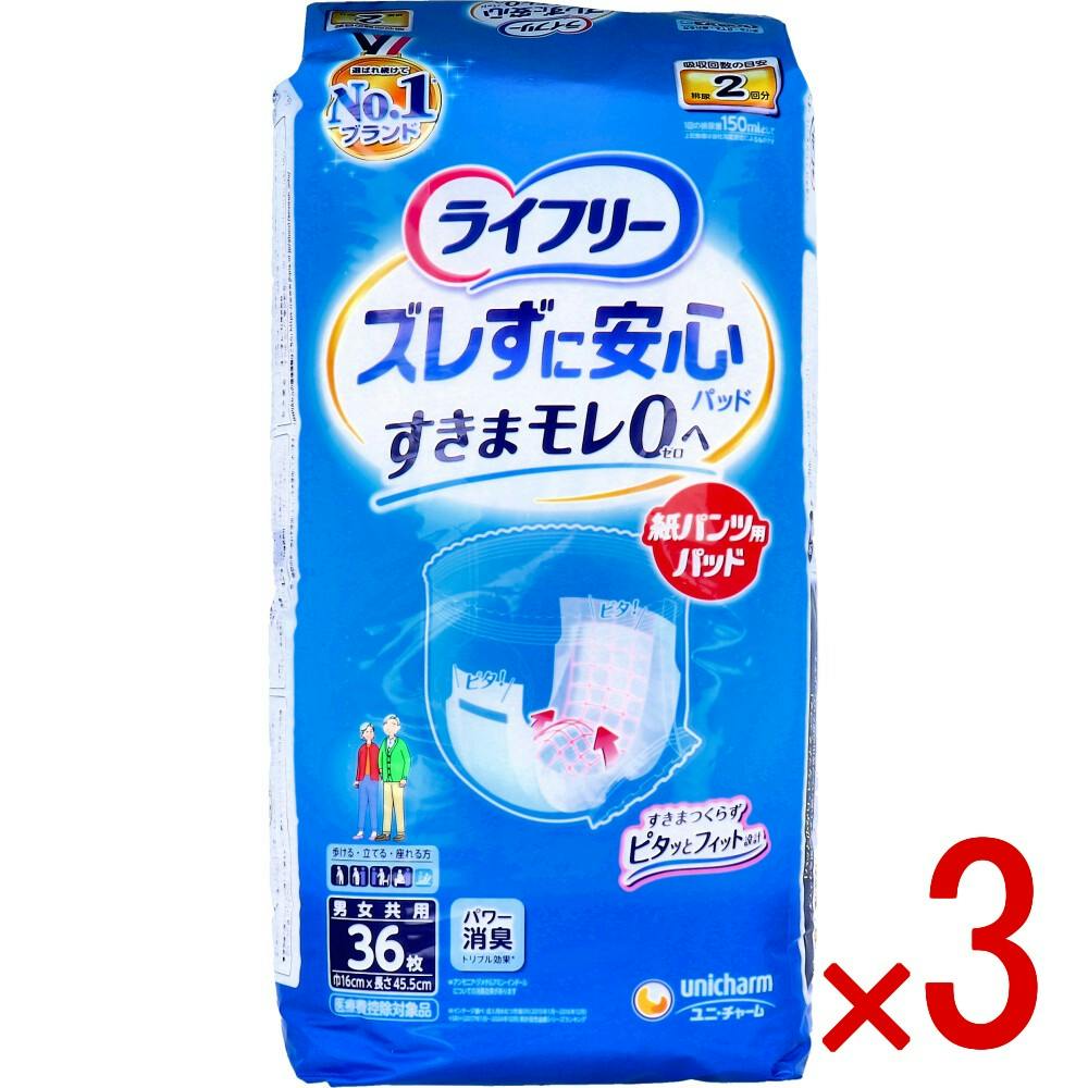 3点まとめ買い】ライフリー ズレずに安心紙パンツ用尿とりパッド 男女