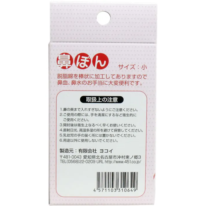 【6点まとめ買い】鼻ぽん (お母さん鼻血) 小サイズ 100個入 × 6点 お子様の鼻血や鼻水に! 脱脂綿を棒状に加工してありますので、鼻血、鼻水のお手当てに大変便利です。 【送料込み】