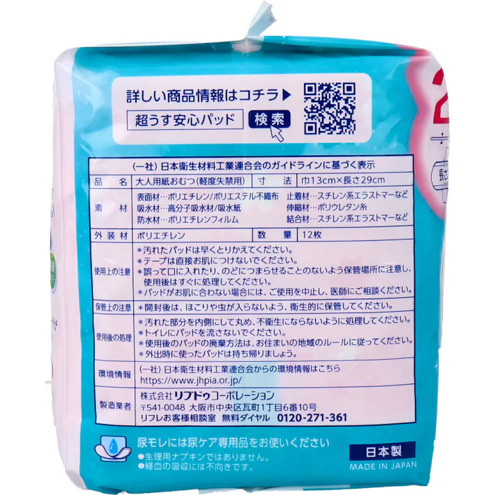リフレ 超うす安心パッド 特に多い時も快適用 羽つき 210cc 12枚入 × 1点 超うす2.5mmでつけていないような心地よさ! 超うすなのに、安心の吸収力! 【送料込み】