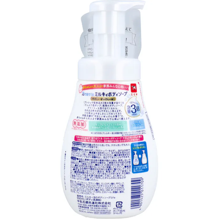 【2点まとめ買い】泡で出てくる ミルキィ ボディソープ やさしいせっけんの香り ポンプ付 550mL × 2点 赤ちゃんから大人まで家族みんな心地いい。 1プッシュで従来品の3倍の泡量が出てくる「たっぷり泡ポンプ」採用のボディソープ。 【送料込み】