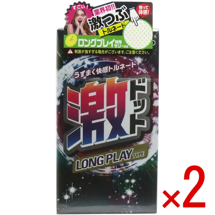 【2点まとめ買い】激ドット ロングプレイタイプコンドーム 8個入 × 2点 うずまく快感トルネード!! ロングプレイ特殊ゼリー付き♪もっと長く!快感続く持続力! 【送料込み】