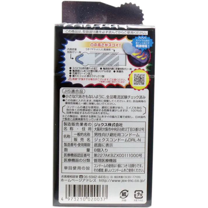 【2点まとめ買い】激ドット ロングプレイタイプコンドーム 8個入 × 2点 うずまく快感トルネード!! ロングプレイ特殊ゼリー付き♪もっと長く!快感続く持続力! 【送料込み】