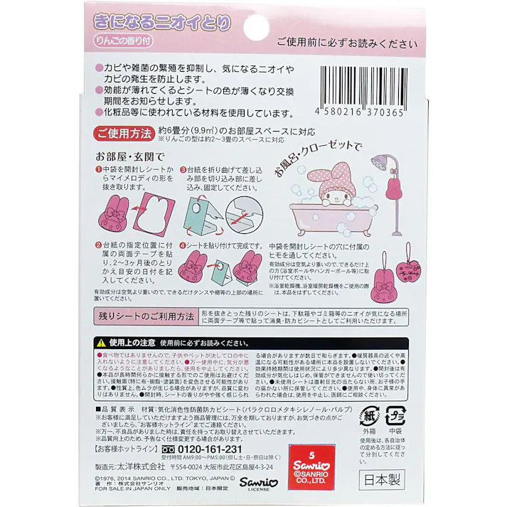【3点まとめ買い】きになるニオイトリ マイメロディ 2枚入 × 3点 ニオイが気になる場所に吊るすだけ! カビや雑菌の繁殖を抑制し、気になるニオイやカビの発生を防止します! 【送料込み】