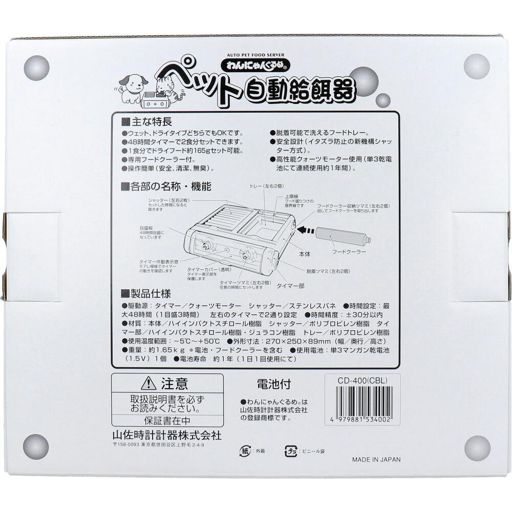 3点まとめ買い】わんにゃんぐるめ ペット自動給餌器CD-400 クリア