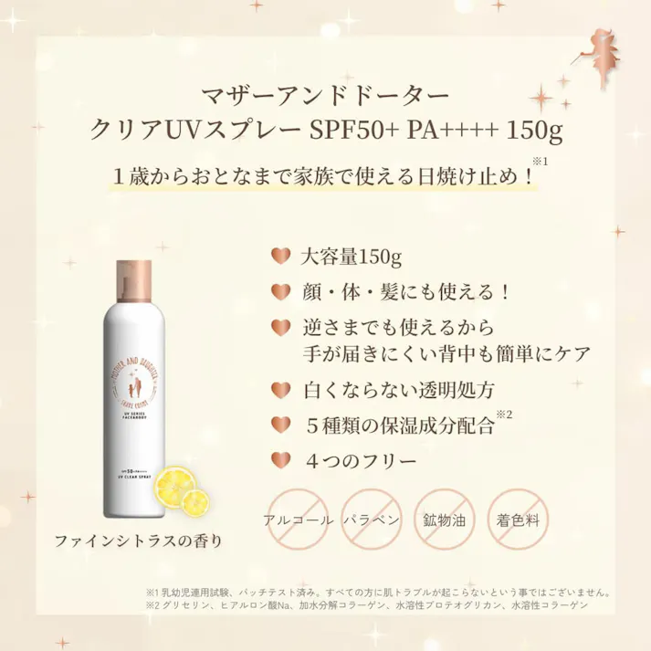 【10点まとめ買い】マザーアンドドーター クリアUVスプレー 日やけ止めスプレー SPF50+ PA++++ 150g × 10点 子ども(※1歳からOK)からおとなまで大切なお肌を紫外線から守ります。 敏感肌(※)の方にも使えるさらすべUVスプレー。 【送料込み】
