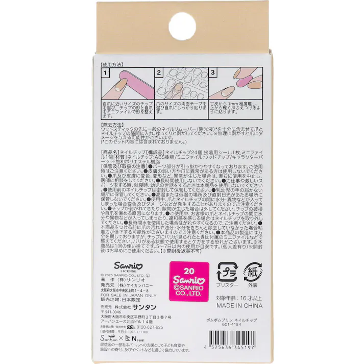 【10点まとめ買い】ポムポムプリン ネイルチップ 24枚入 × 10点 接着用シール付き! 24TIPS・10SIZES。 【送料込み】
