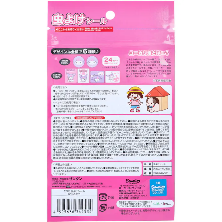 【6点まとめ買い】クロミ 虫よけシール 24枚入 × 6点 シールを貼るだけで虫が寄りつきにくくなります。 中に入っているシールを貼るだけ♪ 【送料込み】