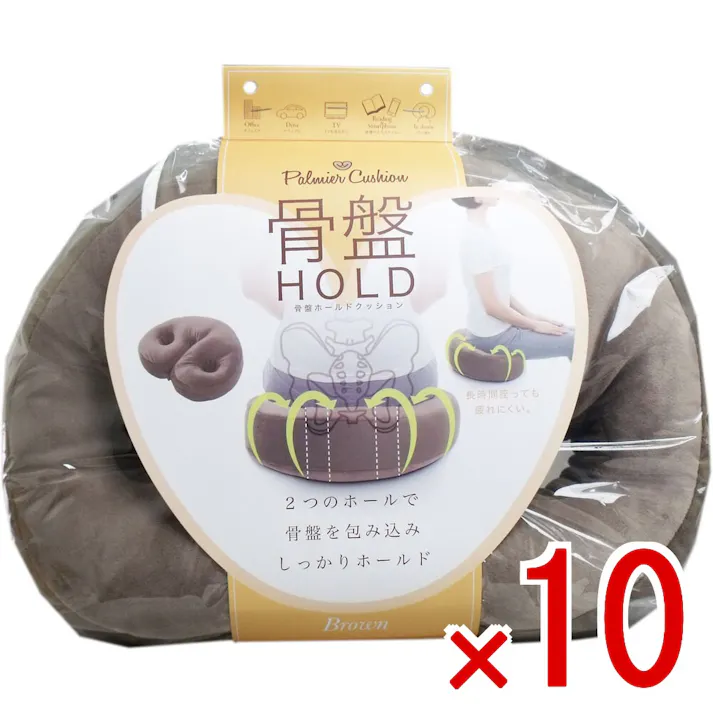 【10点まとめ買い】骨盤ホールドクッション ブラウン 1個入 × 10点 2つのホールが、骨盤を優しく包み込み、しっかりホールド! 長時間座っていても疲れにくくなっています。 【送料込み】
