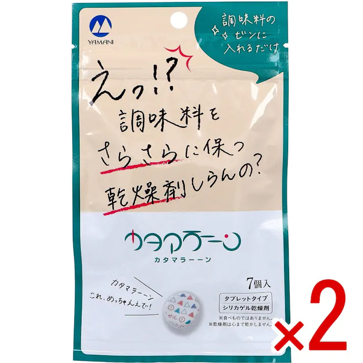 【2点まとめ買い】調味料専用乾燥剤 カタマラーーン 7個入 × 2点 調味料のビンに入れるだけ! 創業70年の老舗「医薬品用乾燥剤」メーカーのドライヤーン(R)シリーズから誕生! 【送料込み】