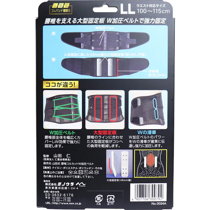 【10点まとめ買い】山田式 腰椎コルセット W加圧ベルト LLサイズ × 10点 つらい腰のトラブルに! 腰椎を支える大型固定板!W加圧ベルトで強力固定! 【送料込み】