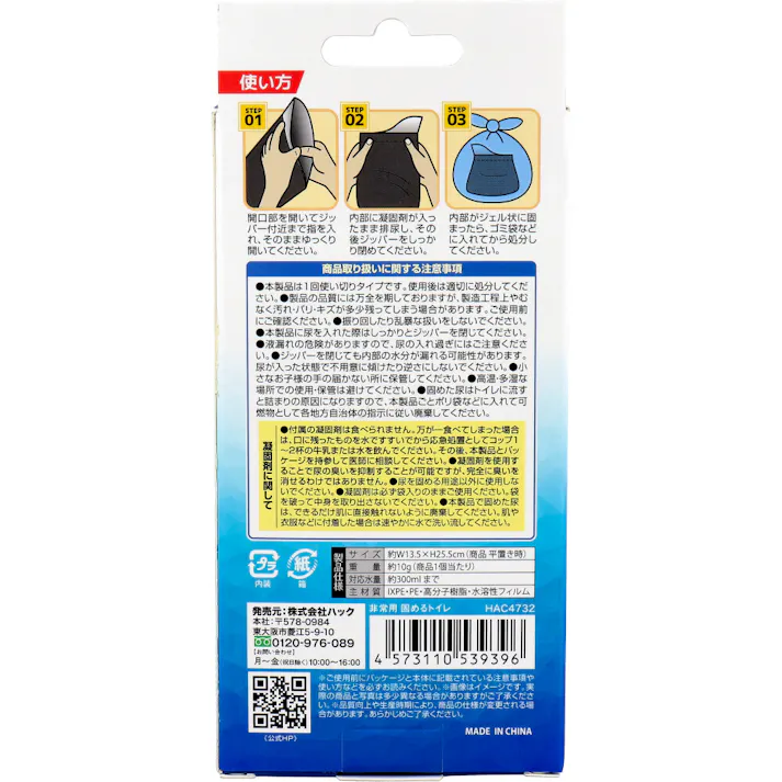 【3点まとめ買い】非常用固めるトイレ 3個セット × 3点 水無しで固まる。 開いて排尿するだけ!! 【送料込み】