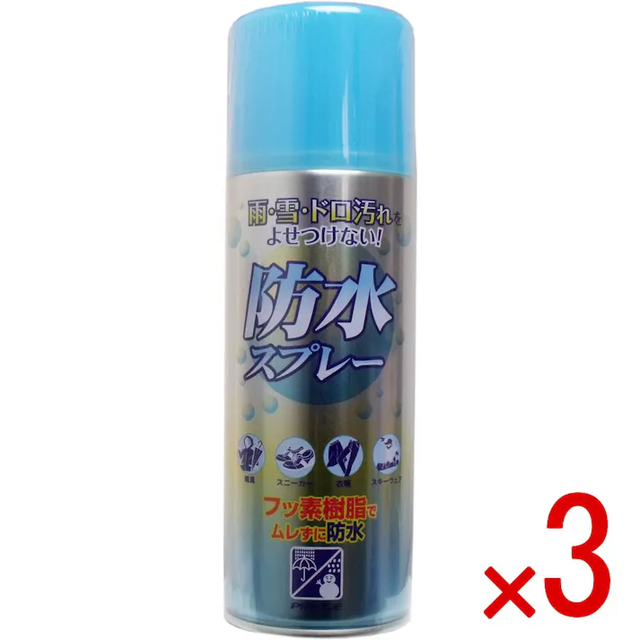 【3点まとめ買い】防水スプレー フッ素樹脂タイプ 420mL × 3点 雨・雪・ドロ汚れをよせつけない! フッ素樹脂で、ムレずに防水! 【送料込み】