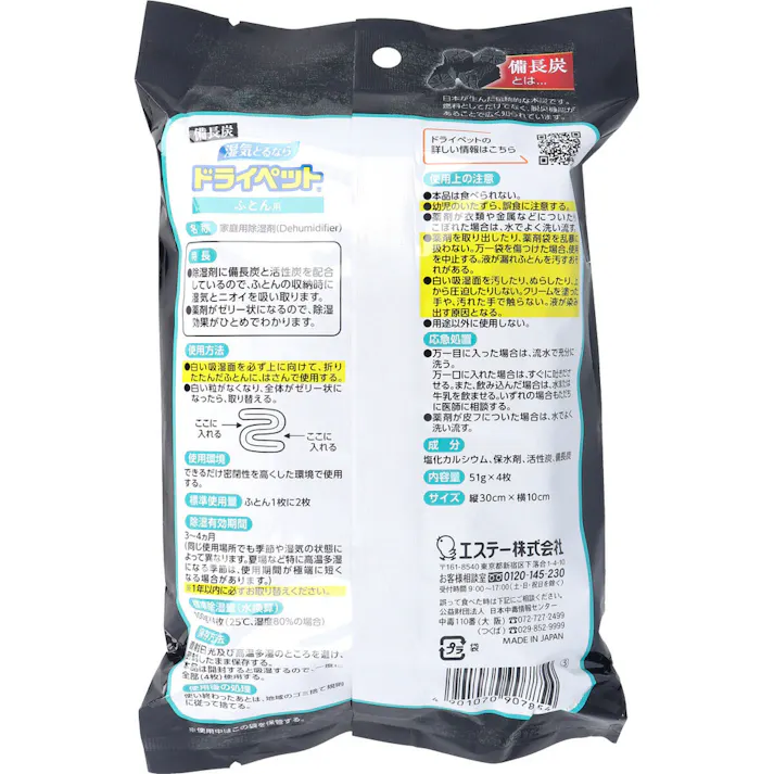 【2点まとめ買い】備長炭ドライペット ふとん用 51g×4シート入 × 2点 しっかり除湿+炭で脱臭! 除湿剤に備長炭と活性炭を特殊配合しているので、湿気をとりながら気になるニオイを脱臭します。 【送料込み】