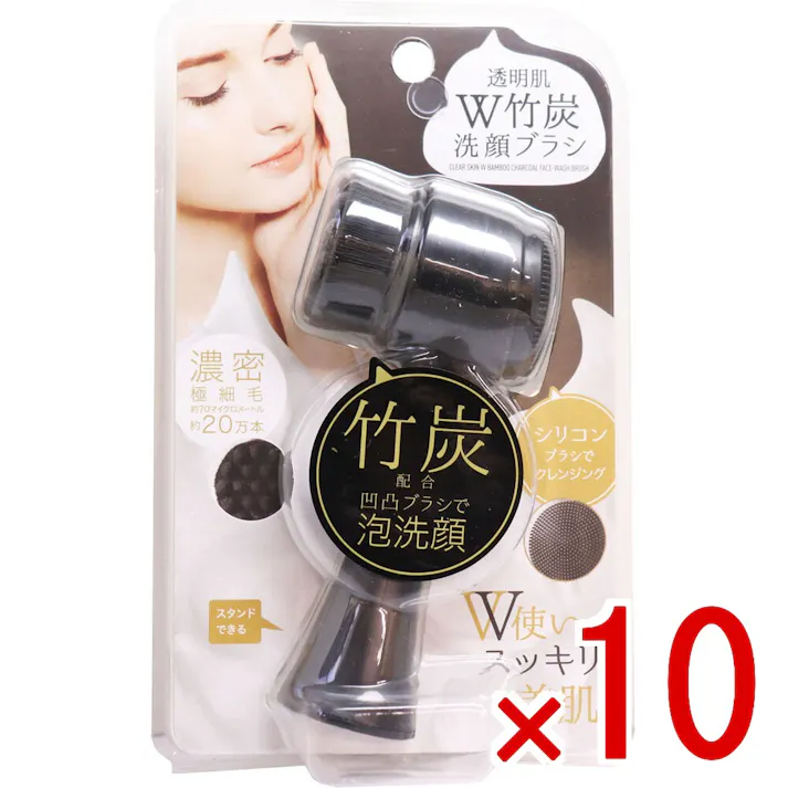 【10点まとめ買い】透明肌ダブル竹炭洗顔ブラシ 1個入 × 10点 クレンジングと泡洗顔が1本でできる! 極細毛凸凹ブラシで泡洗顔、反対面のシリコンブラシでクレンジング! 【送料込み】