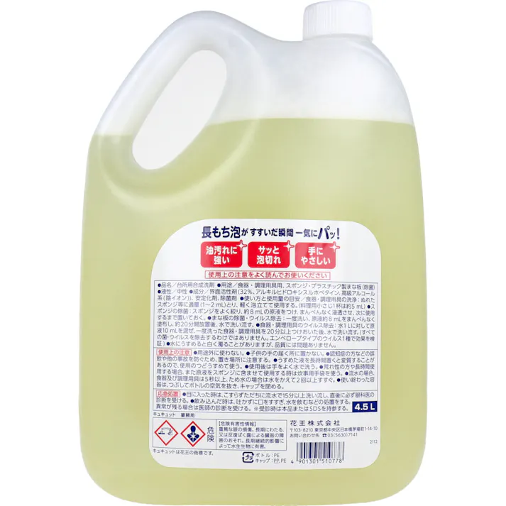 花王業務用 キュキュット オレンジの香り 4.5L × 1点 長もち泡がすすいだ瞬間一気にパッ!キュッと実感! 油汚れに強い! 【送料込み】