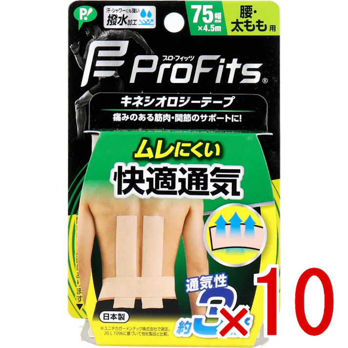 【10点まとめ買い】プロ・フィッツ キネシオロジーテープ 快適通気 腰・太もも用 75mm×4.5m 1巻入 × 10点 ケガの予防、疲労軽減サポート! ライトなスポーツをする時、痛みのある筋肉・関節のサポートに! 【送料込み】