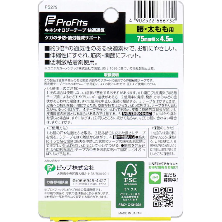 【10点まとめ買い】プロ・フィッツ キネシオロジーテープ 快適通気 腰・太もも用 75mm×4.5m 1巻入 × 10点 ケガの予防、疲労軽減サポート! ライトなスポーツをする時、痛みのある筋肉・関節のサポートに! 【送料込み】
