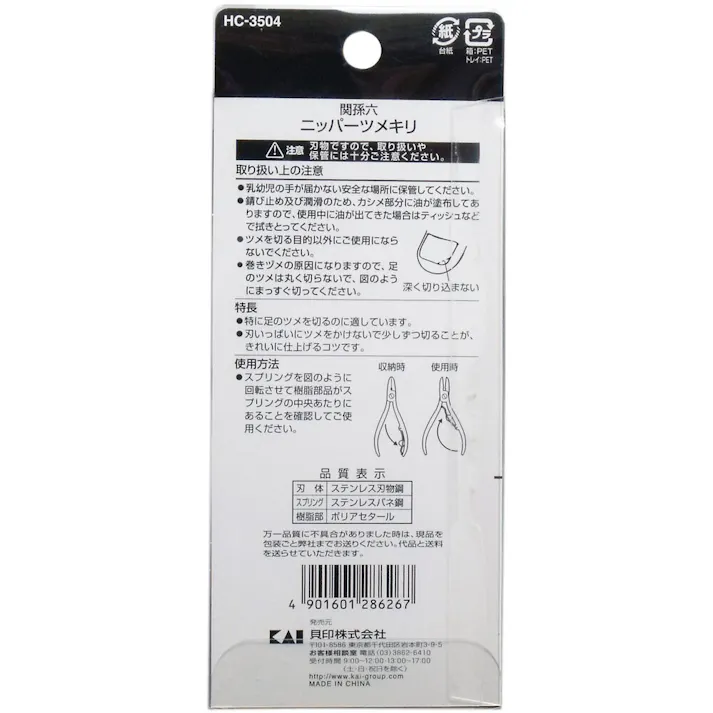 【2点まとめ買い】関孫六 ニッパー爪切り HC-3504 × 2点 刃匠関孫六の伝統から生まれた爪切り! 爪が切りやすいスプリング付! 【送料込み】