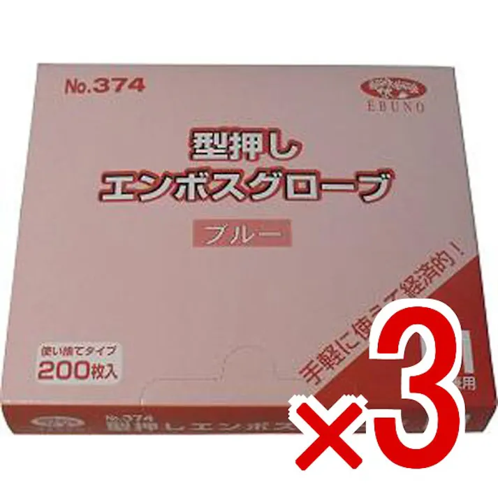 【3点まとめ買い】【業務用】型押しエンボスグローブ(食品加工用ポリエチ手袋) ブルー Mサイズ 200枚入 × 3点 200枚入の超お買い得タイプの手袋! 【送料込み】