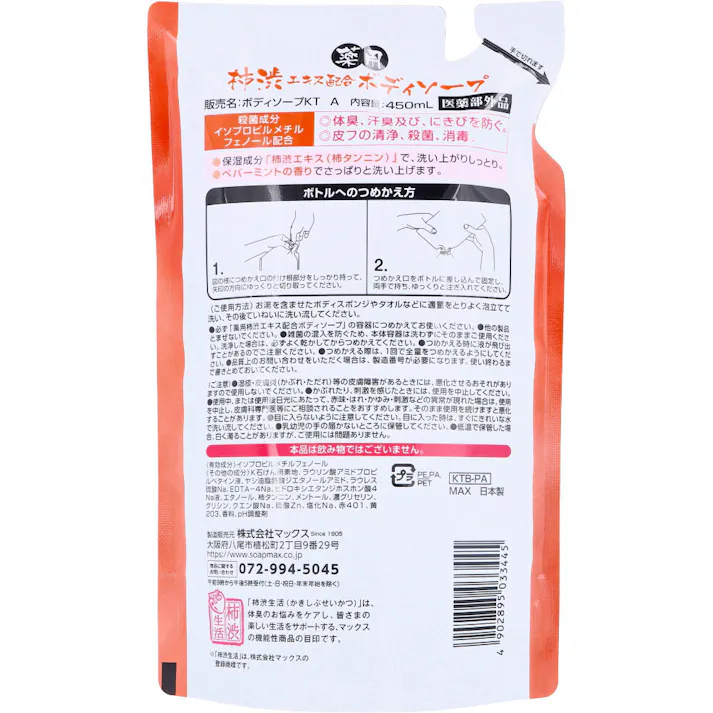 【2点まとめ買い】薬用 柿渋エキス配合 ボディソープ 詰替用 450mL × 2点 大人のニオイケア。 消臭石鹸。 【送料込み】