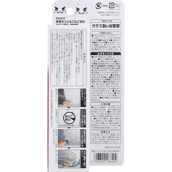 【10点まとめ買い】激落ちくん もこもこ泡のウロコ取り 浴室鏡用 80mL × 10点 大きい鏡もラクラク! クエン酸で溶かして研磨材で落とす! 【送料込み】
