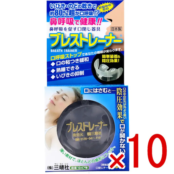 【10点まとめ買い】鼻呼吸を促す口閉じ器具 ブレストレーナー 1個入 × 10点 鼻呼吸で健康! 鼻呼吸を促す口閉じ器具! 【送料込み】
