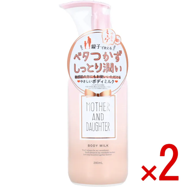 【2点まとめ買い】マザーアンドドーター ボディミルク EX やさしいミュゲ(すずらん)の香り 280mL × 2点 ベタつかずしっとり潤い。 敏感肌の方にもお使いいただける、やさしいボディミルク♪お子様からおとなまで顔・からだ全身をやさしくうるおします。 【送料込み】