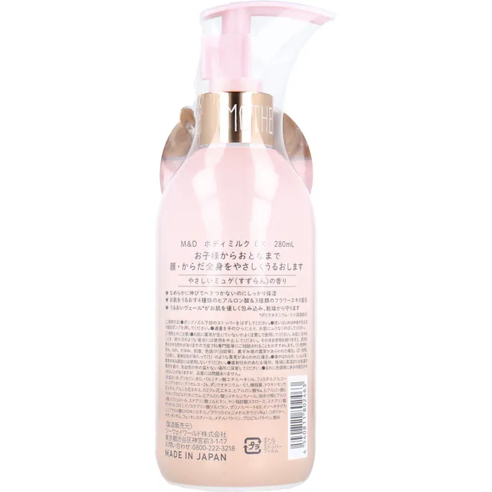 【2点まとめ買い】マザーアンドドーター ボディミルク EX やさしいミュゲ(すずらん)の香り 280mL × 2点 ベタつかずしっとり潤い。 敏感肌の方にもお使いいただける、やさしいボディミルク♪お子様からおとなまで顔・からだ全身をやさしくうるおします。 【送料込み】