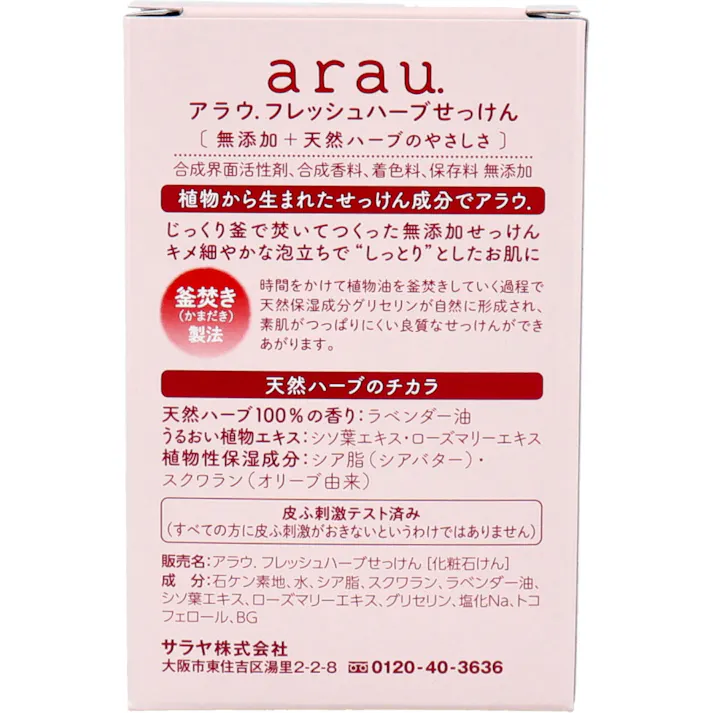 【6点まとめ買い】arau.(アラウ) フレッシュハーブせっけん 無添加 100g × 6点 やさしくうるおう「釜焚き製法」! 植物から生まれたせっけん成分でアラウ!天然ハーブのチカラでアラウ! 【送料込み】