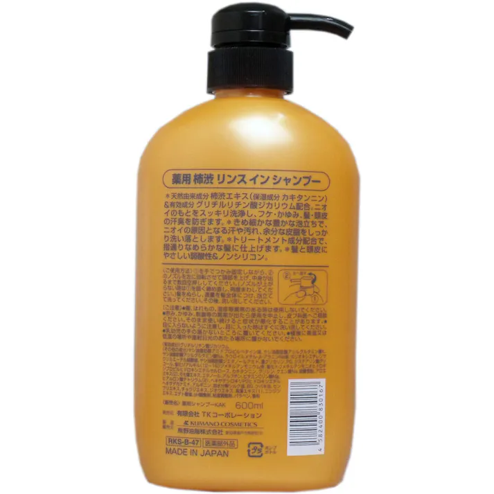【2点まとめ買い】柿渋 ノンシリコン 薬用リンスインシャンプー 600mL × 2点 頭皮の汚れ・ニオイを防ぎ清潔で健やかな髪へ♪ 天然由来成分柿渋エキス(保湿成分カキタンニン)&有効成分グリチルリチン酸ジカリウム配合。 【送料込み】