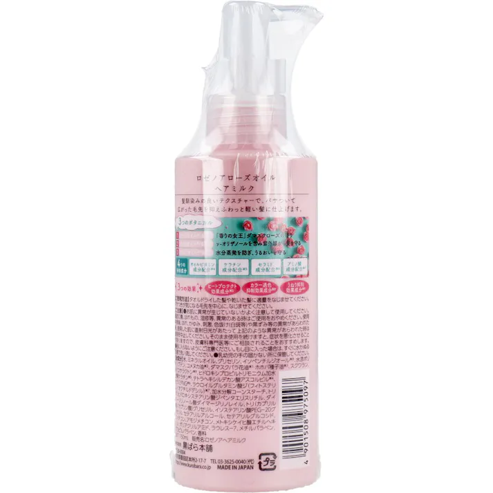 【2点まとめ買い】ロゼノア ローズオイル ヘアミルク 150mL × 2点 ふわっとまとまる髪に! 髪馴染みの良いテクスチャーで、パサついて広がった毛先を抑えふわっと軽い髪に仕上げます。 【送料込み】