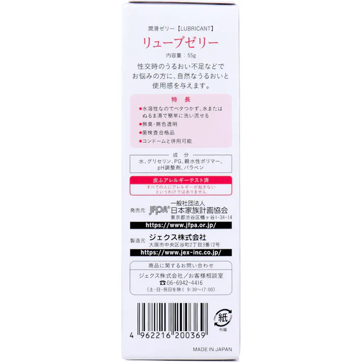 【3点まとめ買い】水溶性潤滑ゼリー リューブゼリー 55g × 3点 うるおい不足を感じたら。 性交時のうるおい不足などでお悩みの方に、自然なうるおいと使用感を与えます。 【送料込み】