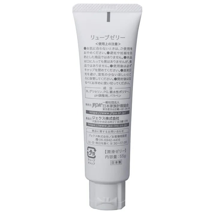 【3点まとめ買い】水溶性潤滑ゼリー リューブゼリー 55g × 3点 うるおい不足を感じたら。 性交時のうるおい不足などでお悩みの方に、自然なうるおいと使用感を与えます。 【送料込み】