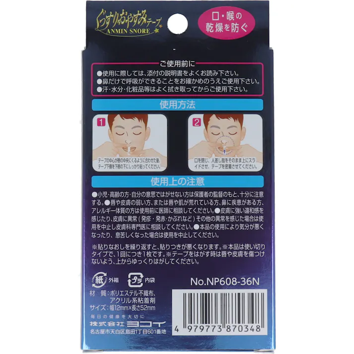 【6点まとめ買い】ぐっすりおやすみテープ 36枚入 × 6点 鼻呼吸に導いて睡眠の質をサポート。 安眠を妨げるいびきをシャットアウトして、口・喉の乾燥を防ぐ。 【送料込み】