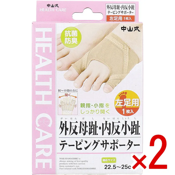 【2点まとめ買い】中山式 外反母趾・内反小趾テーピングサポーター 左足用 22.5~25cm 1枚入 × 2点 美しい姿勢・スタイルは足裏から。 テーピングラインで親指・小指をしっかり開く。 【送料込み】